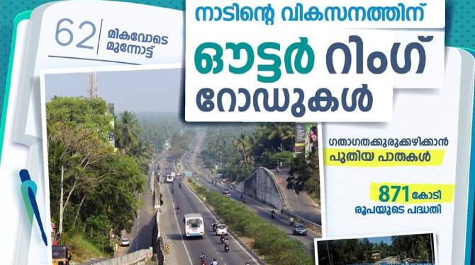 outer ring road trivandrum 3A notification in news papper - YouTube